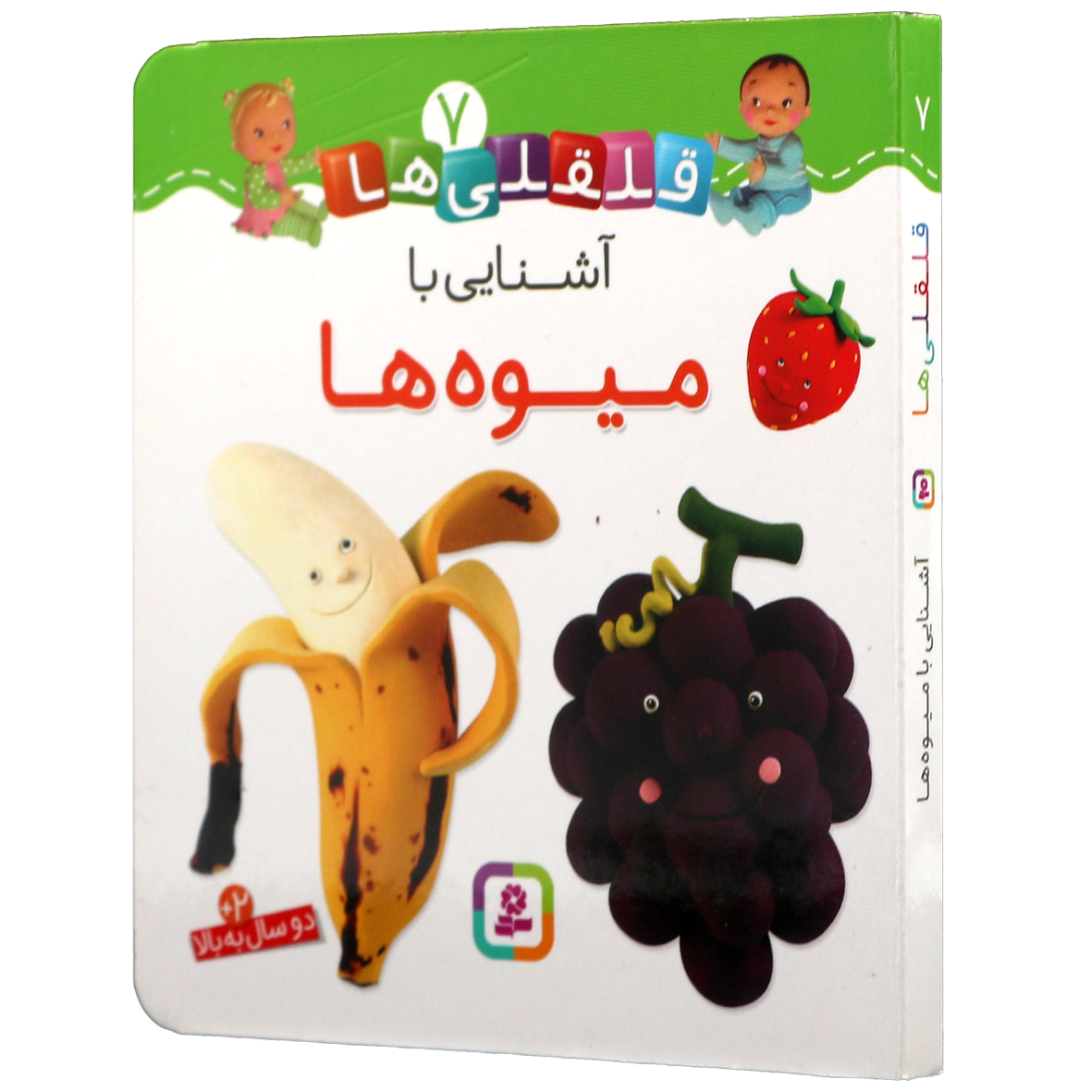 کتاب آشنایی با میوه ها
