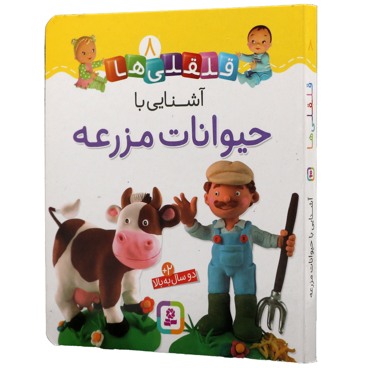 کتاب آشنایی با حیوانات مزرعه