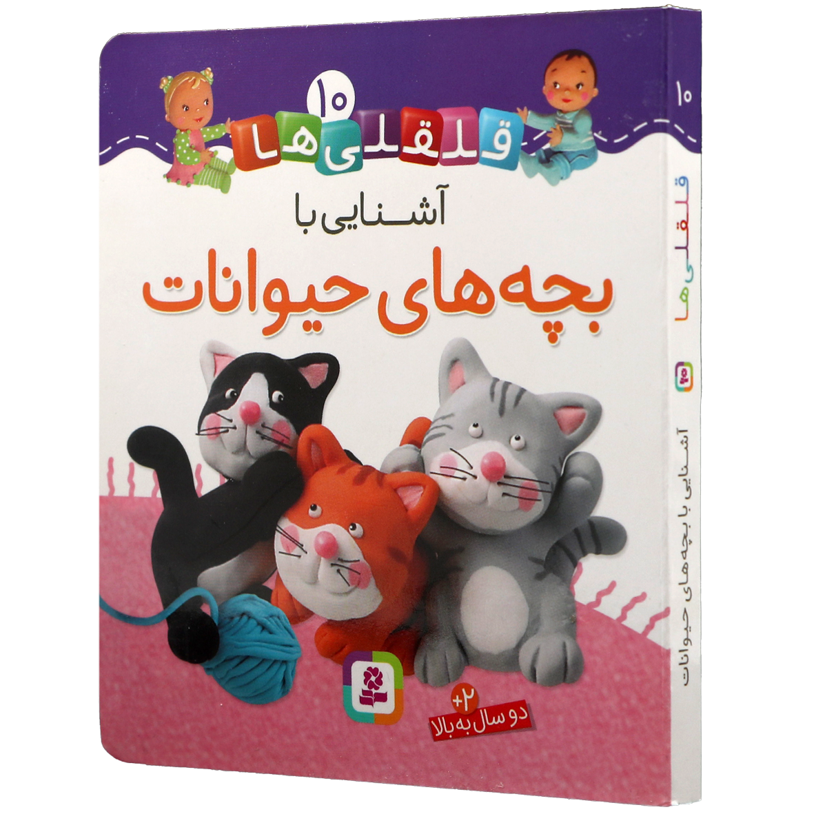 کتاب آشنایی با بچه های حیوانات
