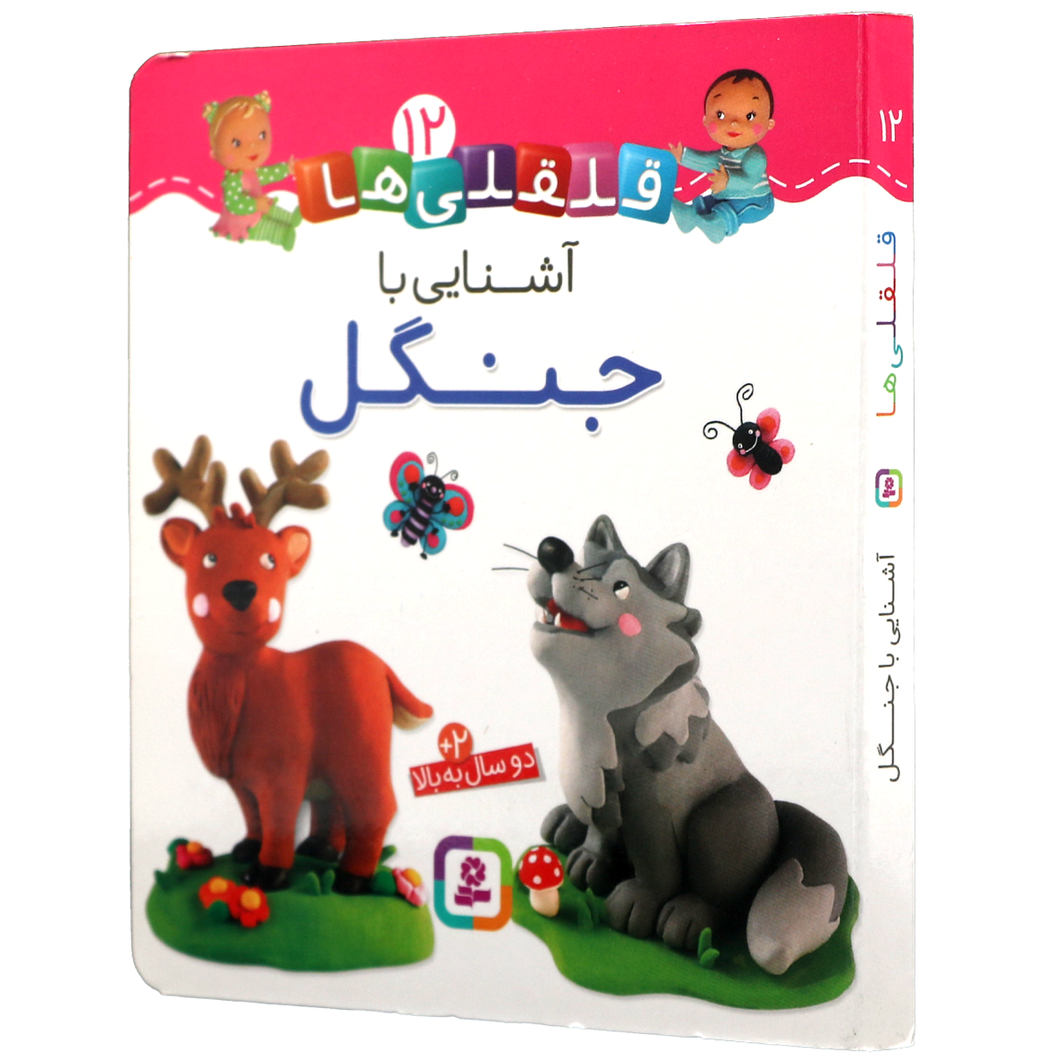 کتاب آشنایی با جنگل