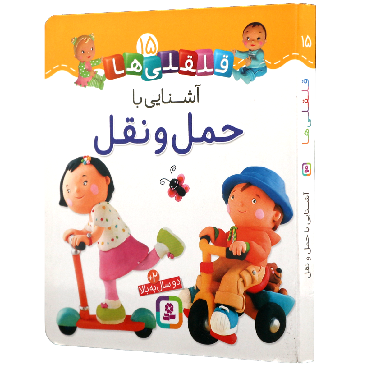 کتاب آشنایی با حمل و نقل