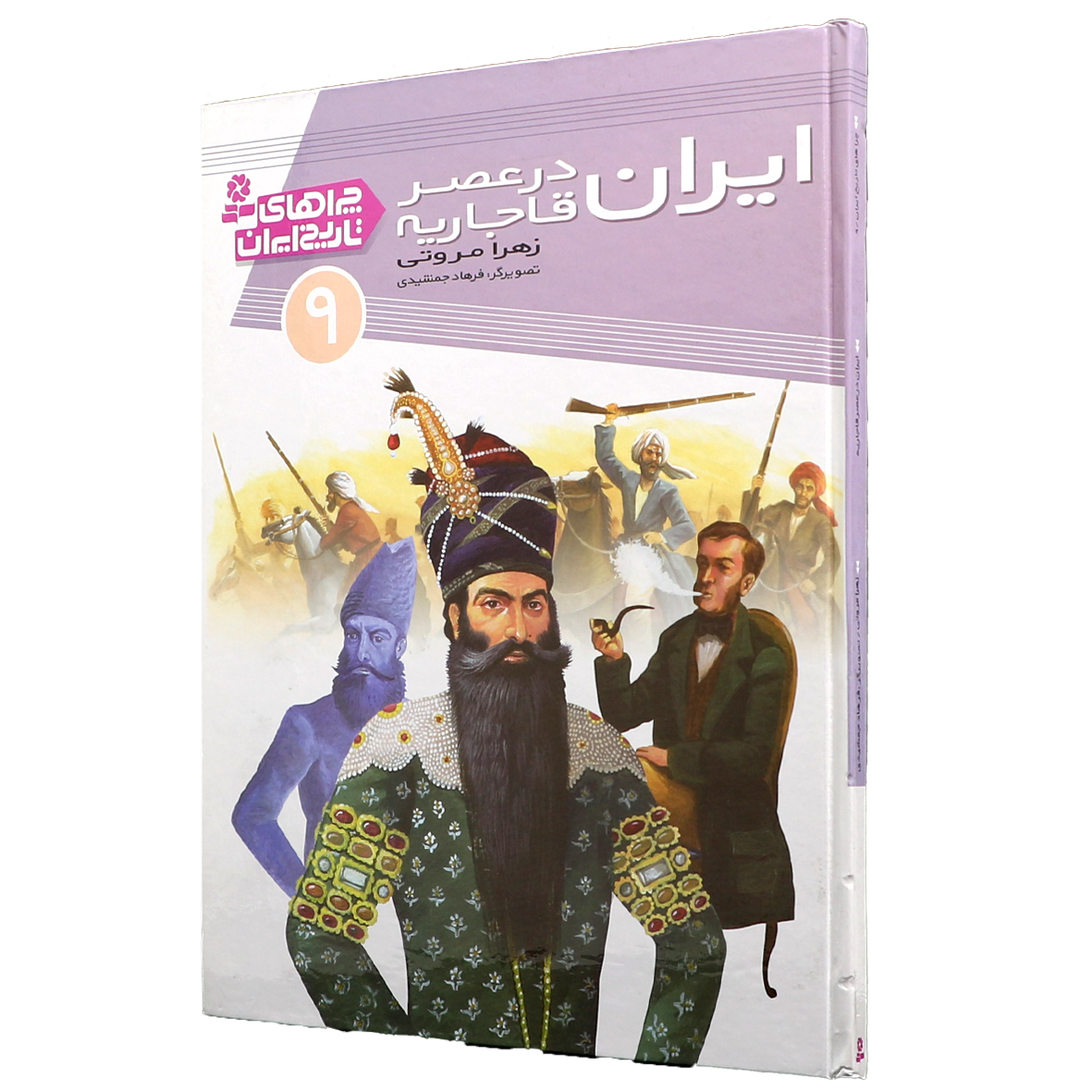 کتاب ایران در عصر قاجاریه