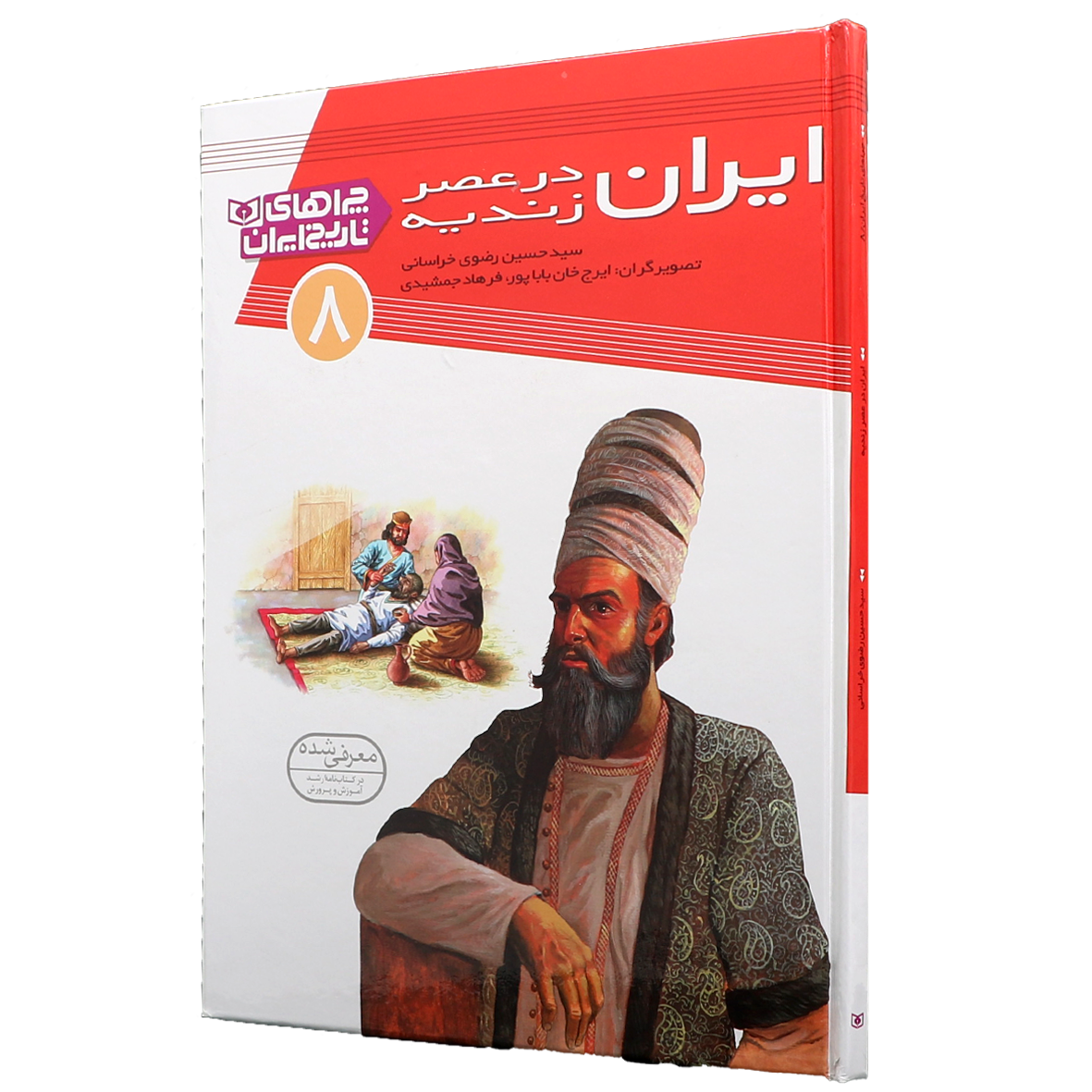 کتاب ایران در عصر زندیه