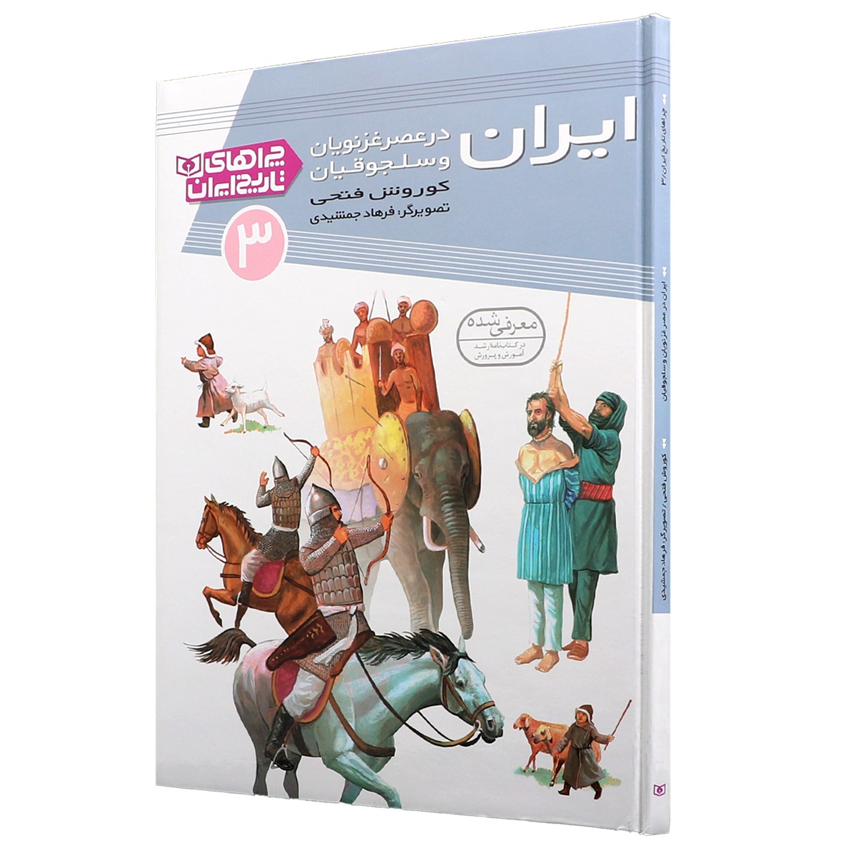 کتاب در عصر غزنویان و سلجوقیان