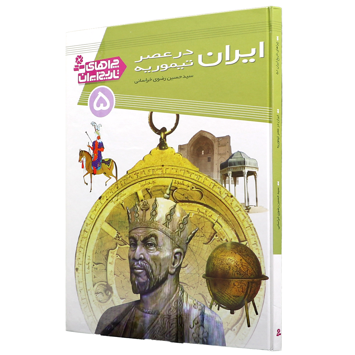 کتاب ایران در عصر تیموریه