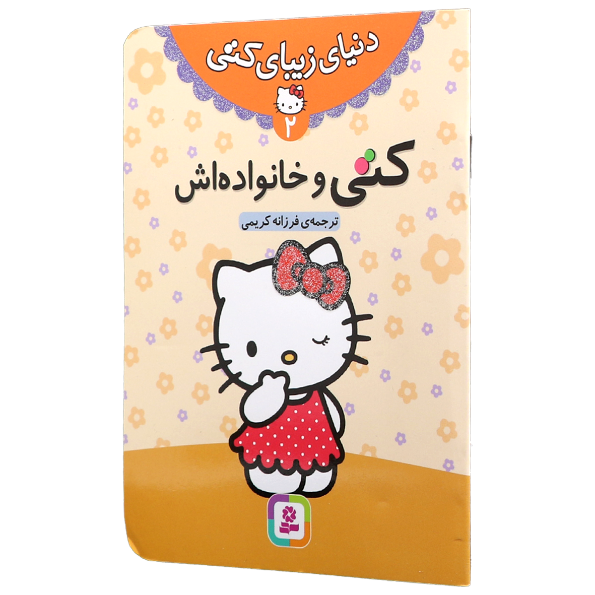 کتاب کتی و خانواده اش