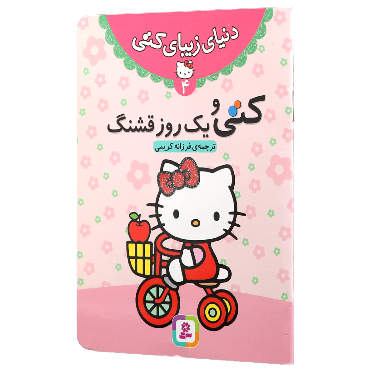 کتاب کتی و یک روز قشنگ