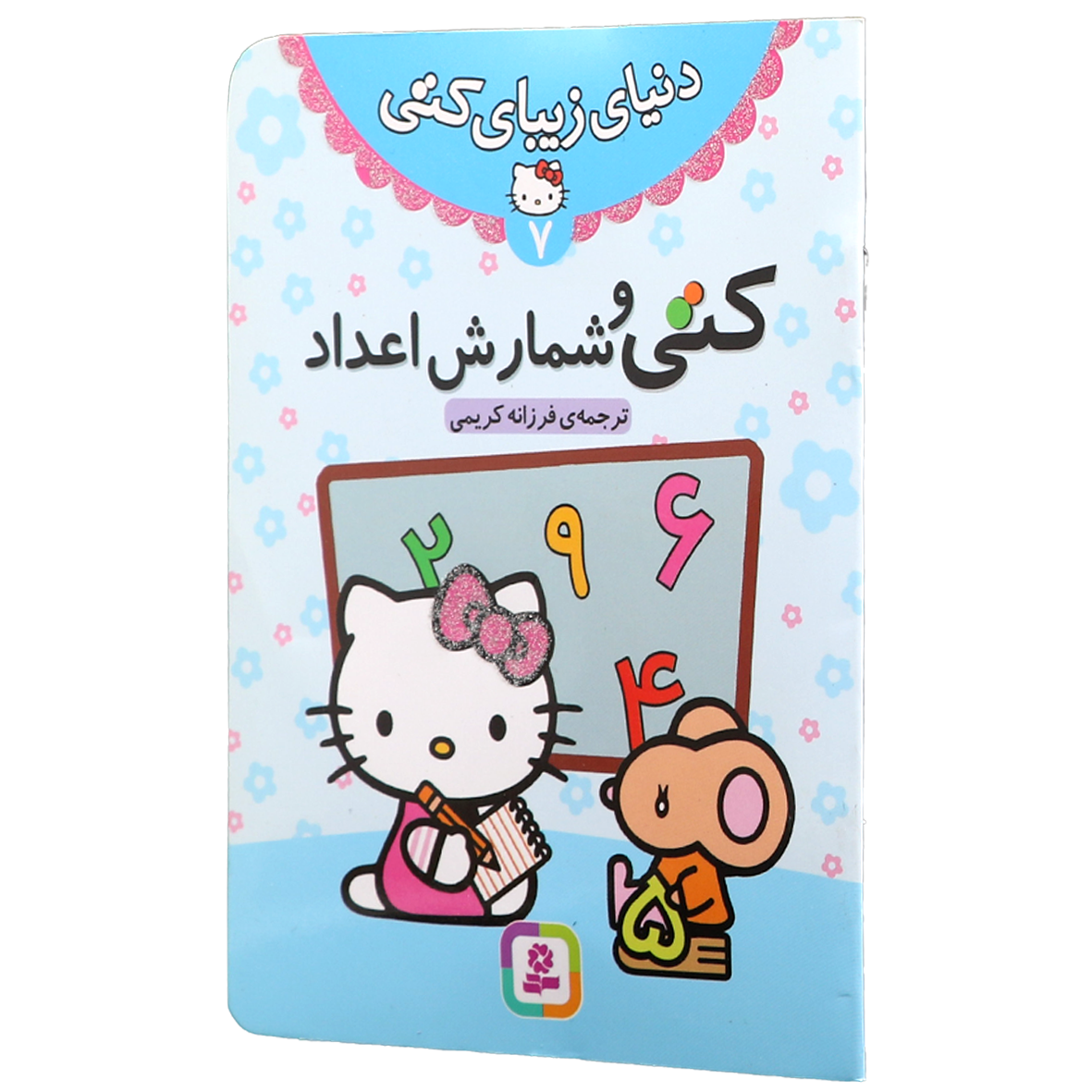 کتاب کتی و شمارش اعداد