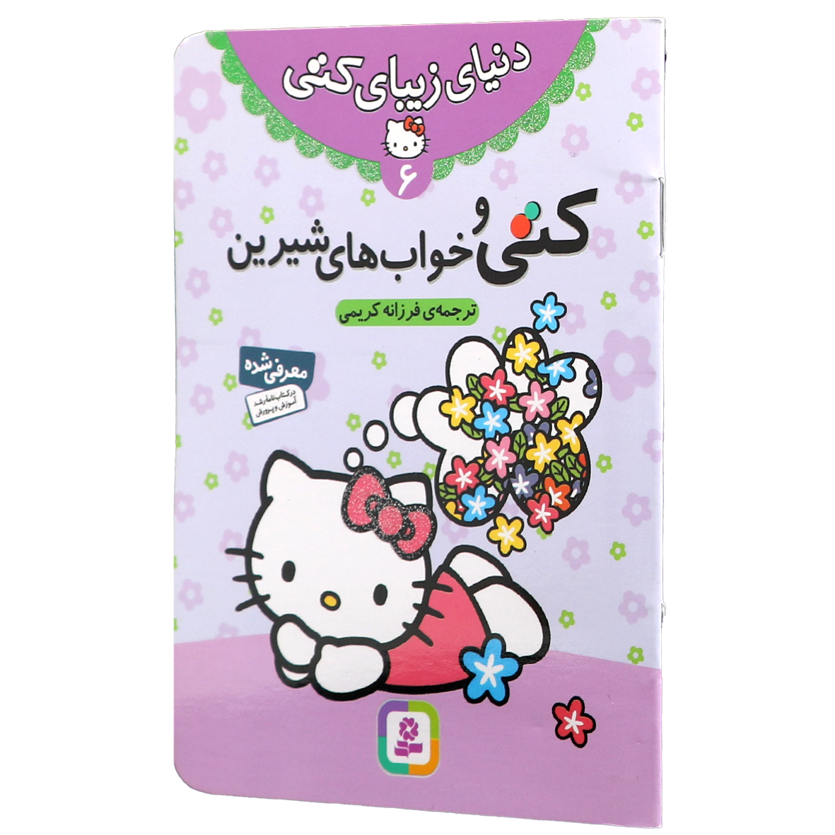 کتاب کتی و خواب های شیرین