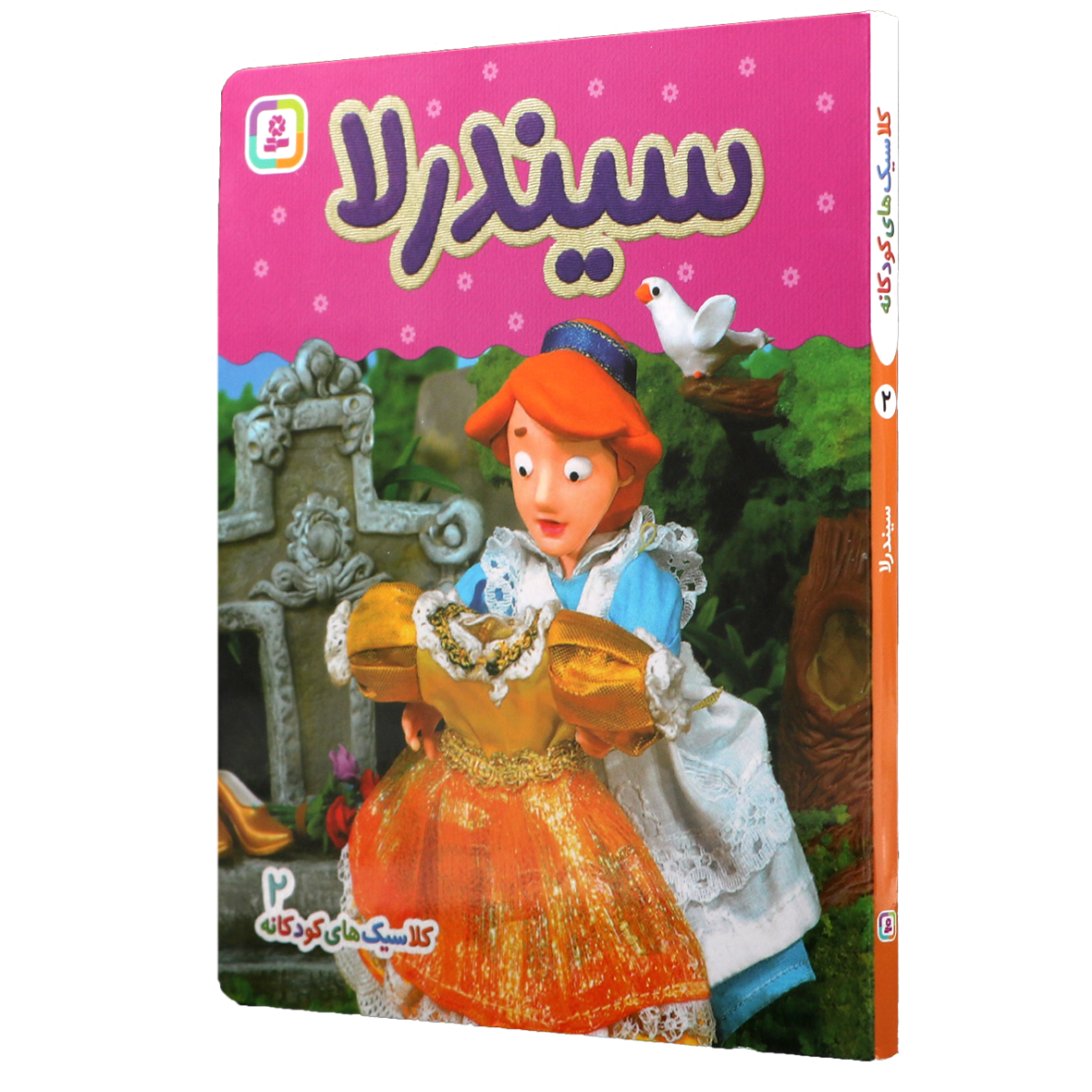 کتاب سیندرلا