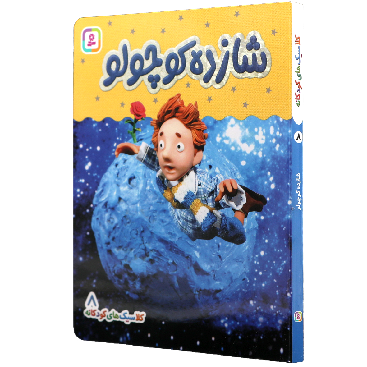 کتاب شازده کوچولو