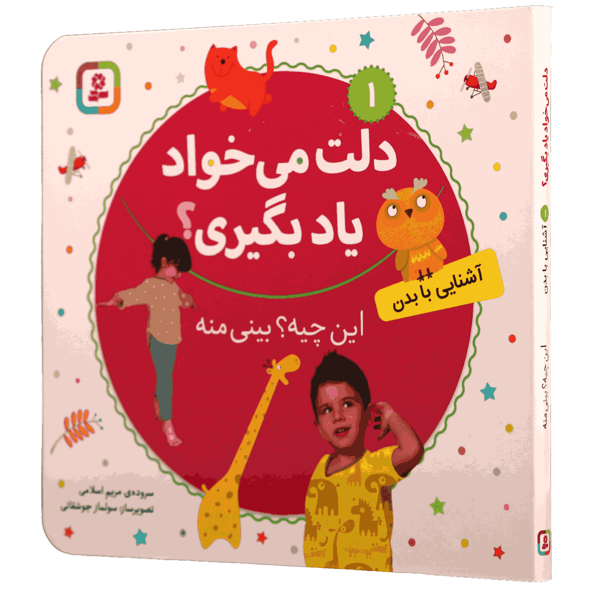کتاب آشنایی با بدن