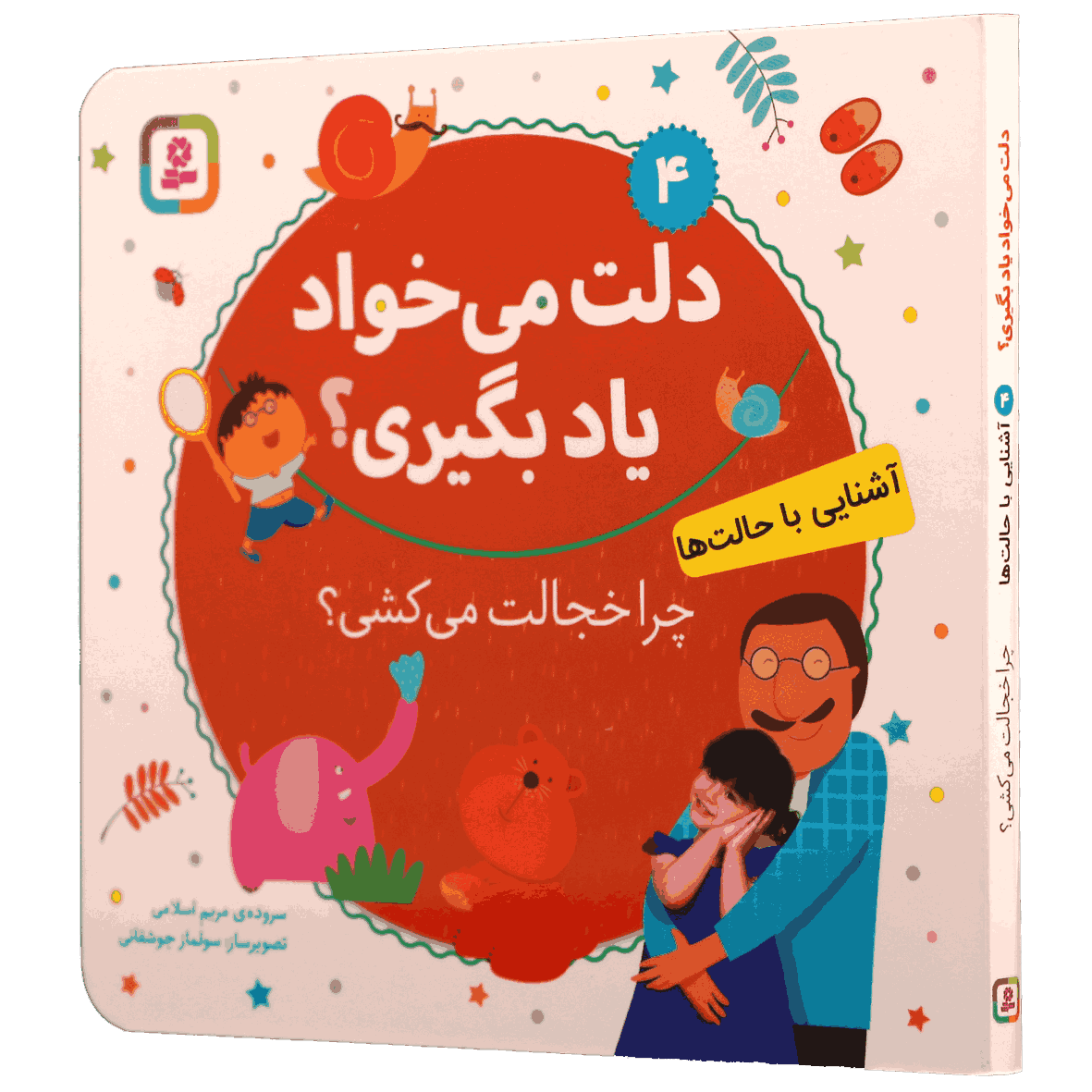 کتاب آشنایی با حالت ها