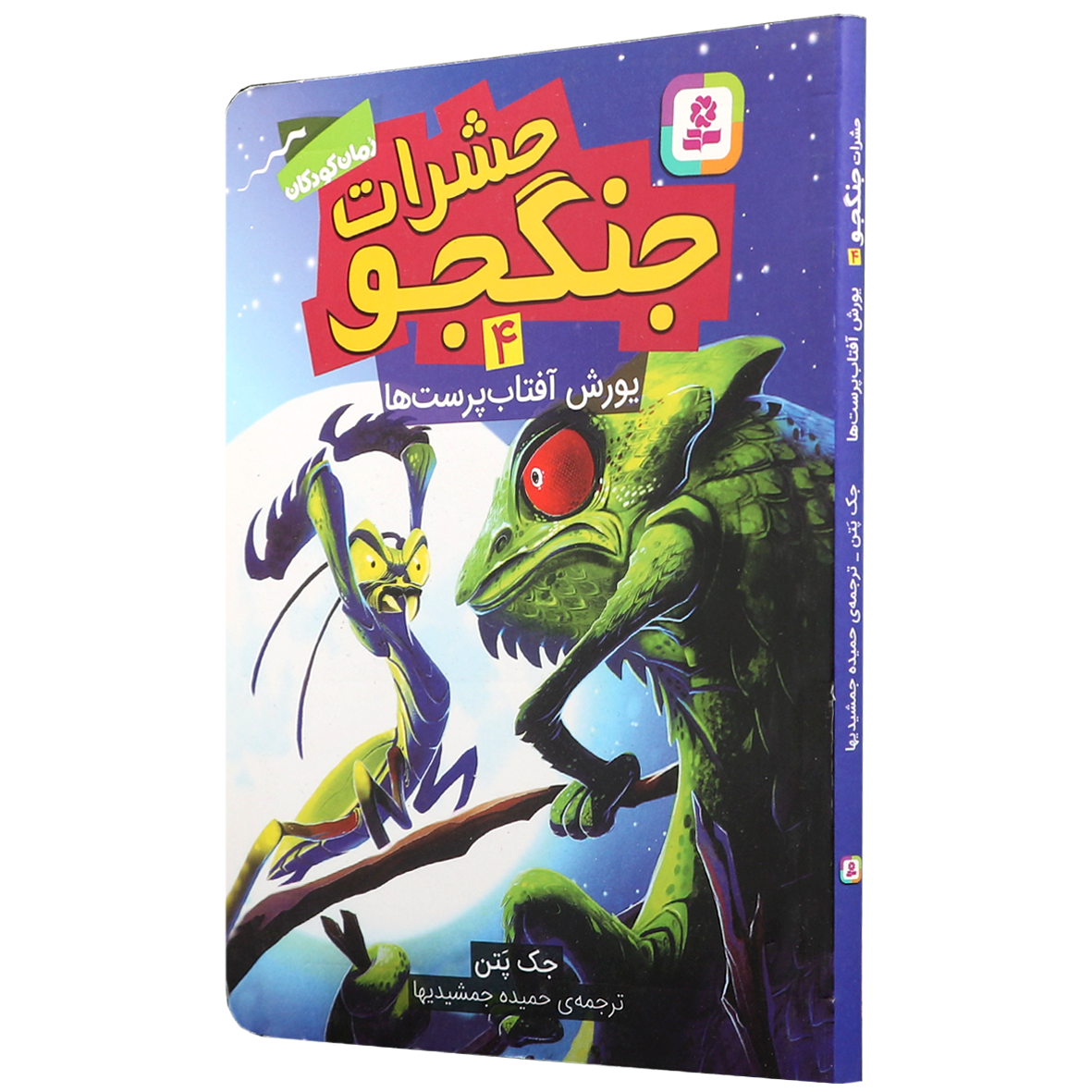کتاب حشرات جنگجو جلد 4 یورش آفتاب پرست ها