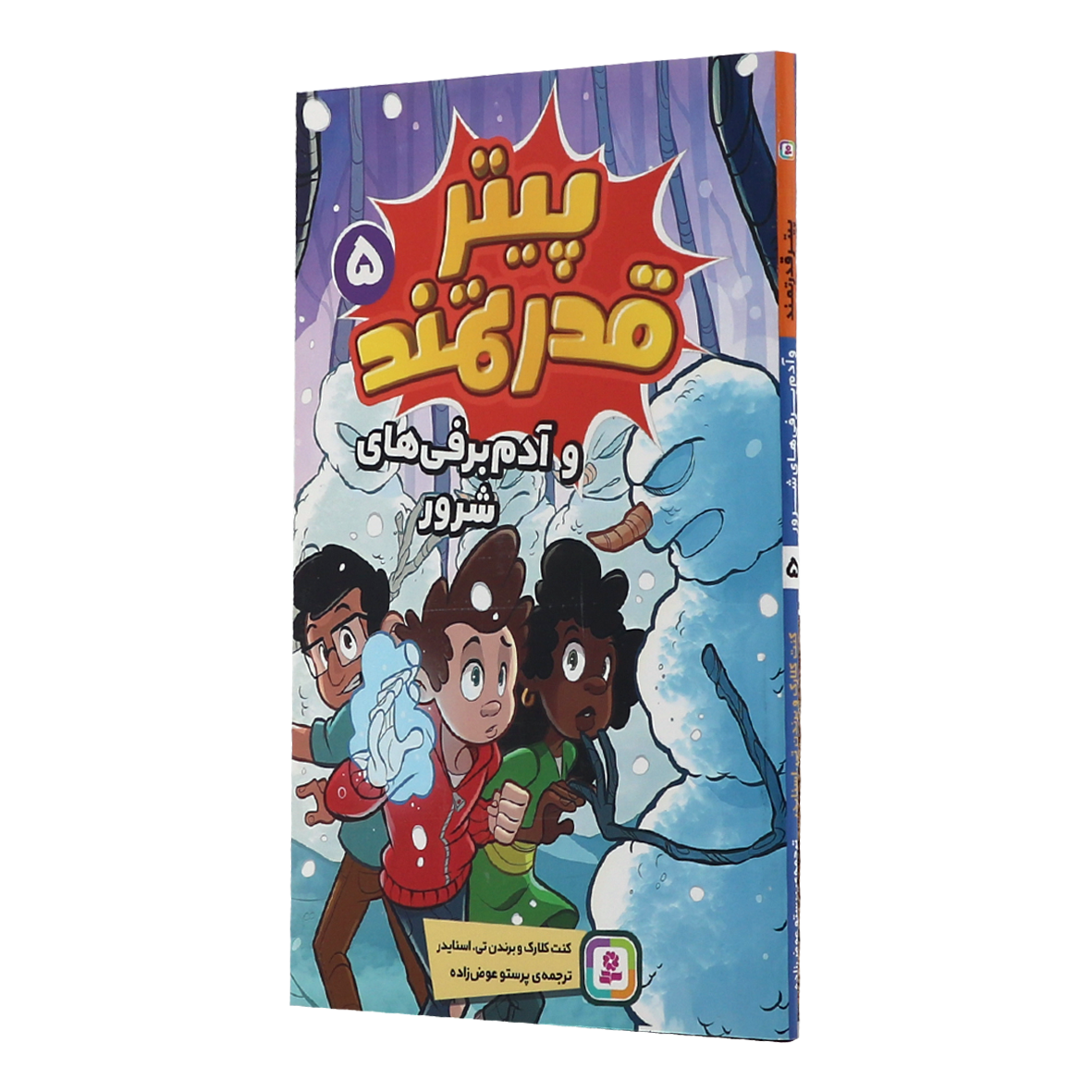 کتاب پیتر قدرتمند جلد 5 و آدم برفی‌های شرور