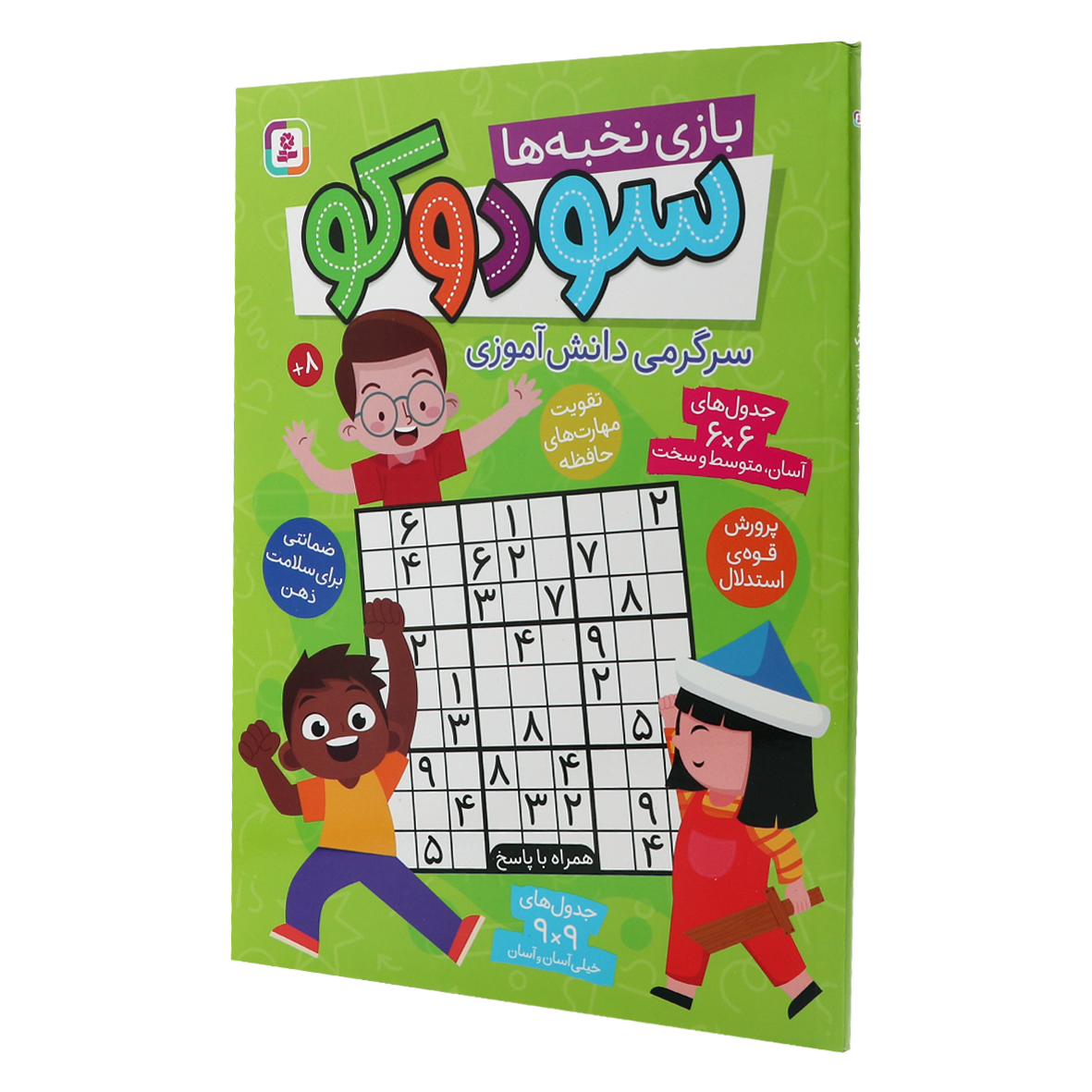 کتاب سودوکو بازی نخبه ها، سرگرمی دانش آموزی