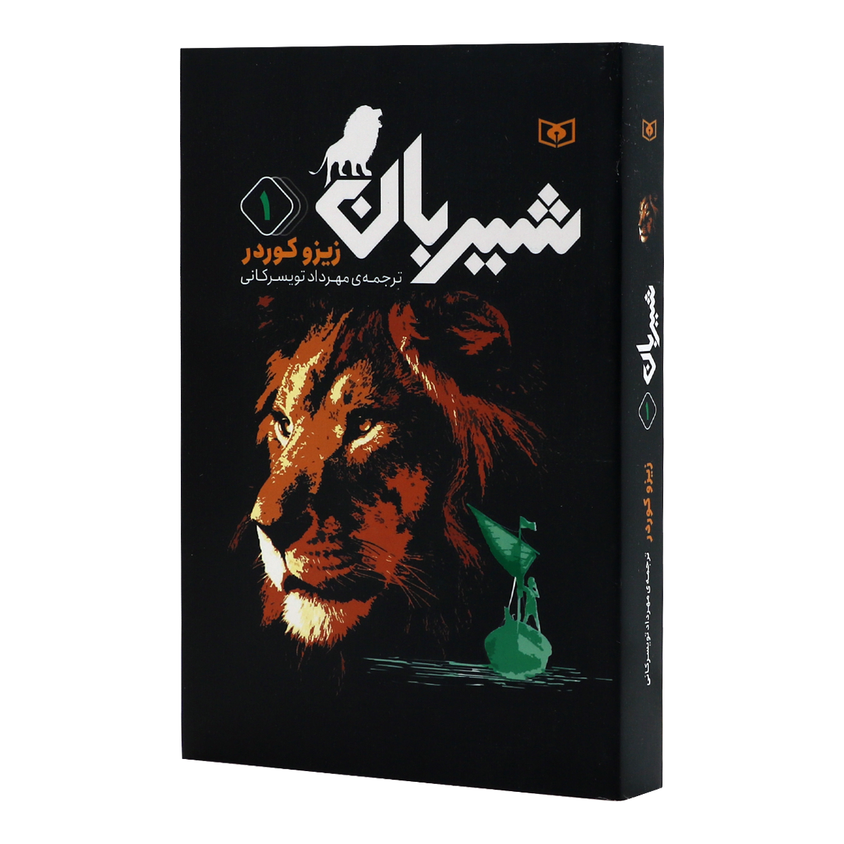 کتاب شیربان جلد 1