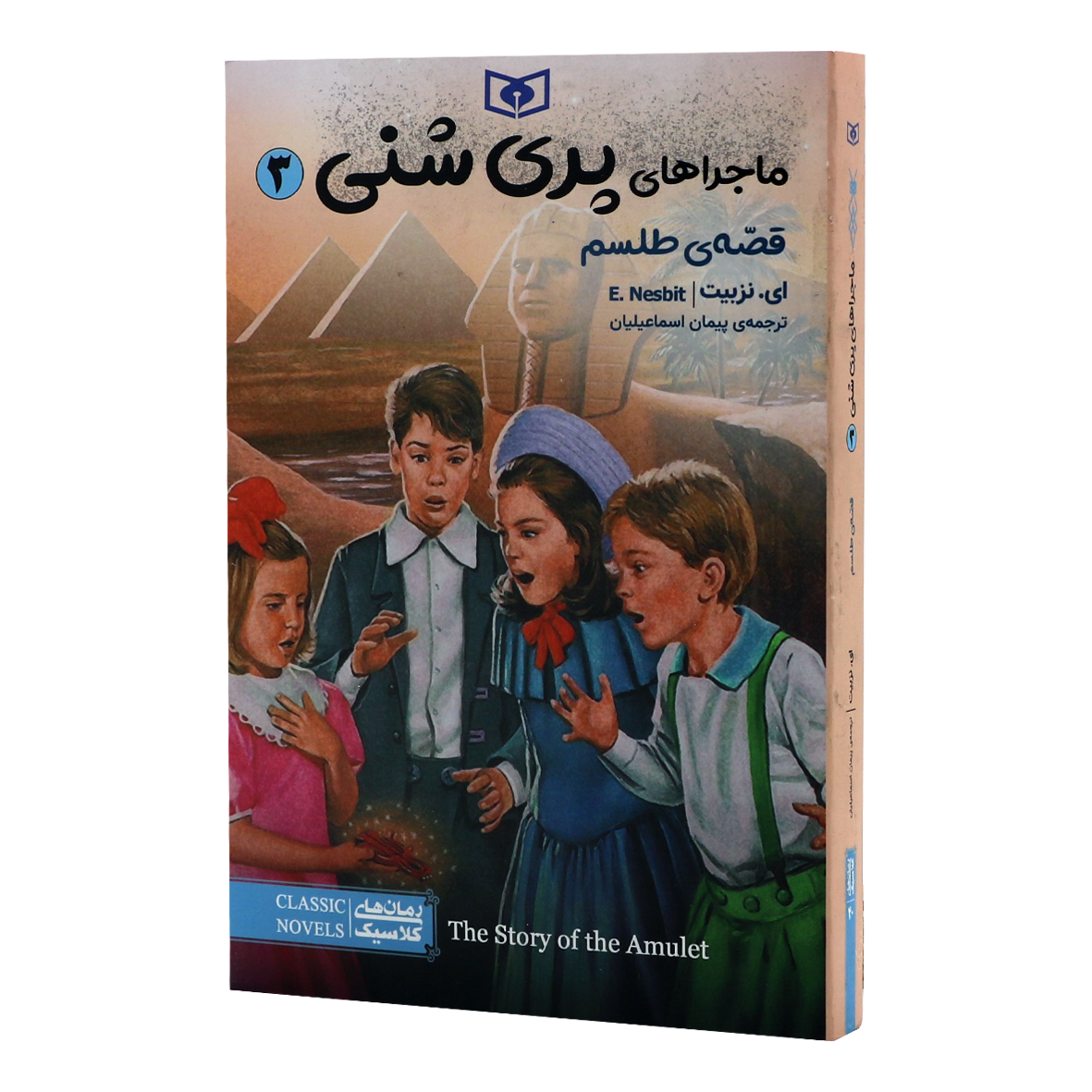 کتاب ماجراهای پری شنی جلد 3 قصه ی طلسم