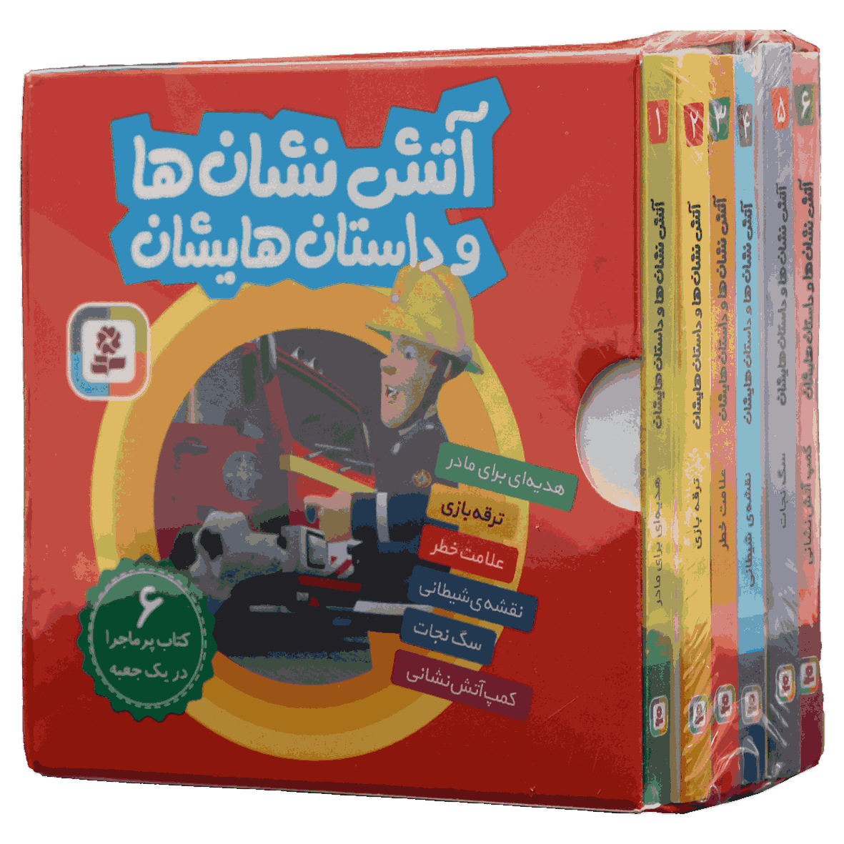 مجموعه 6 جلدی آتش نشان ها و داستان هایشان