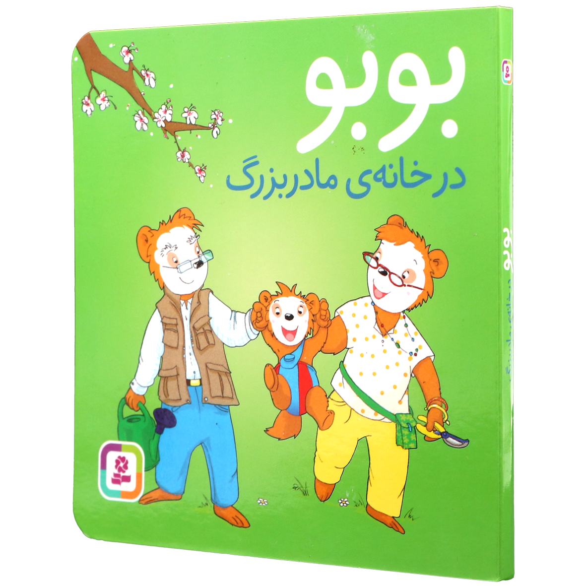 کتاب بوبو در خانه مادر بزرگ
