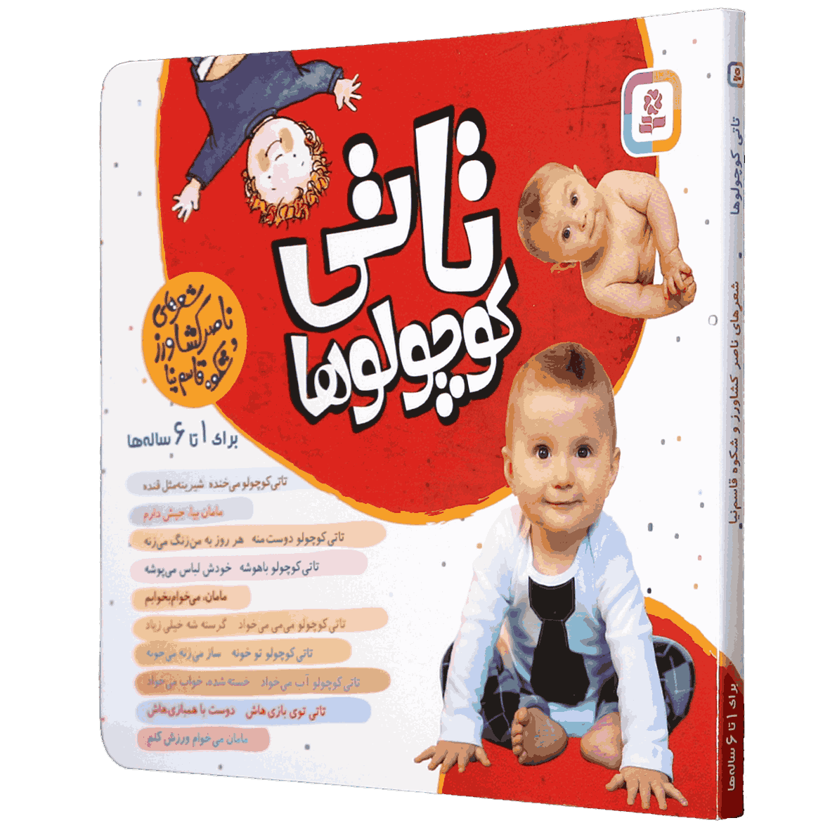  مجموعه تاتی کوچولوها 10 جلدی 