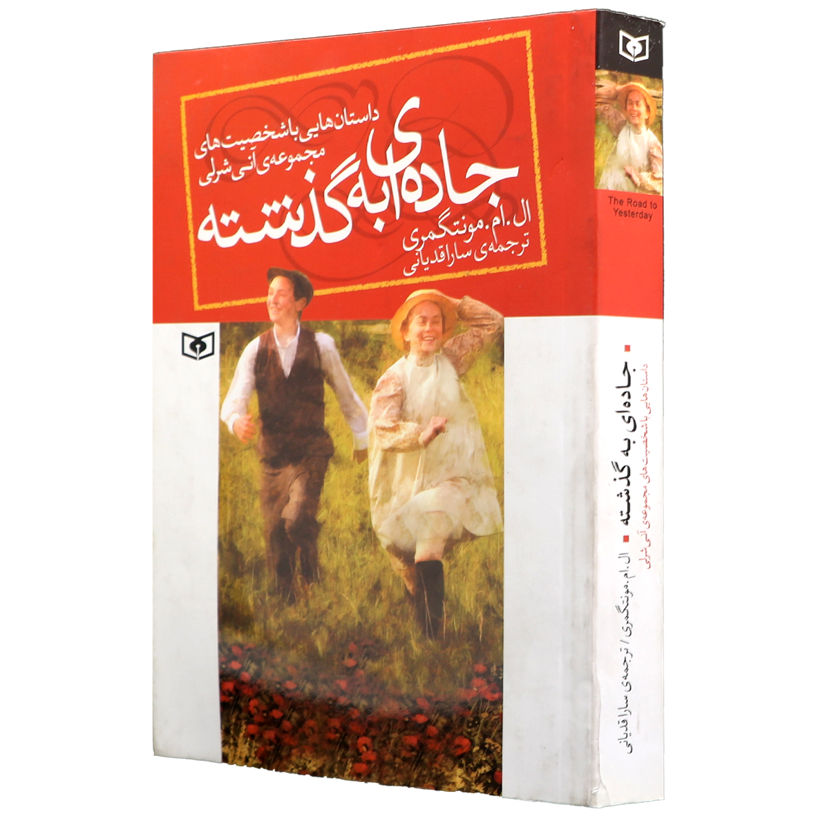 کتاب جاده ای به گذشته