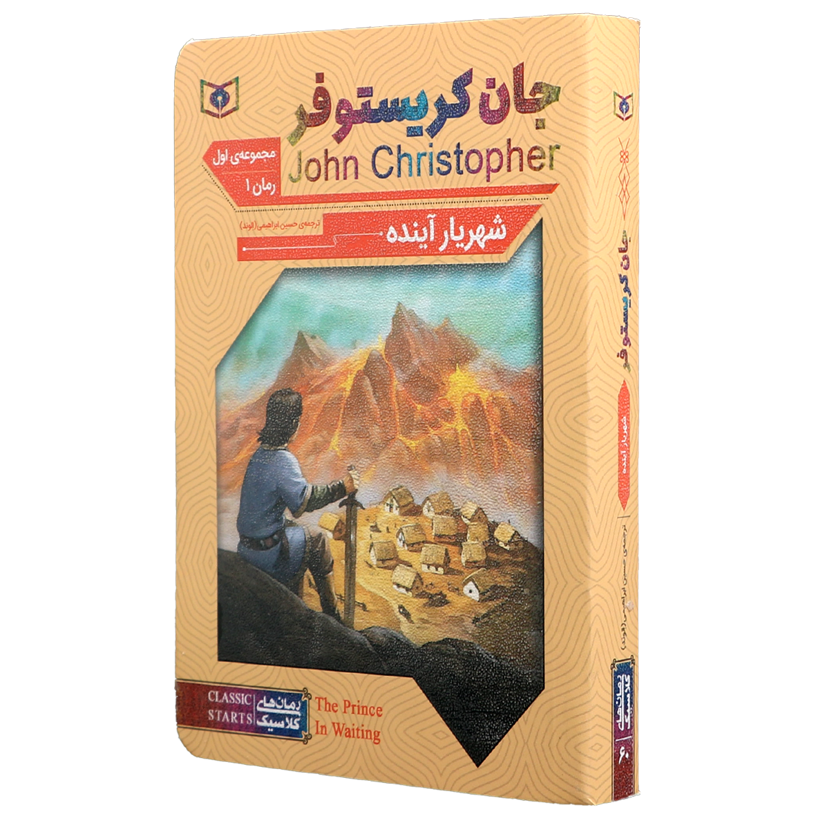 کتاب شهریار آینده
