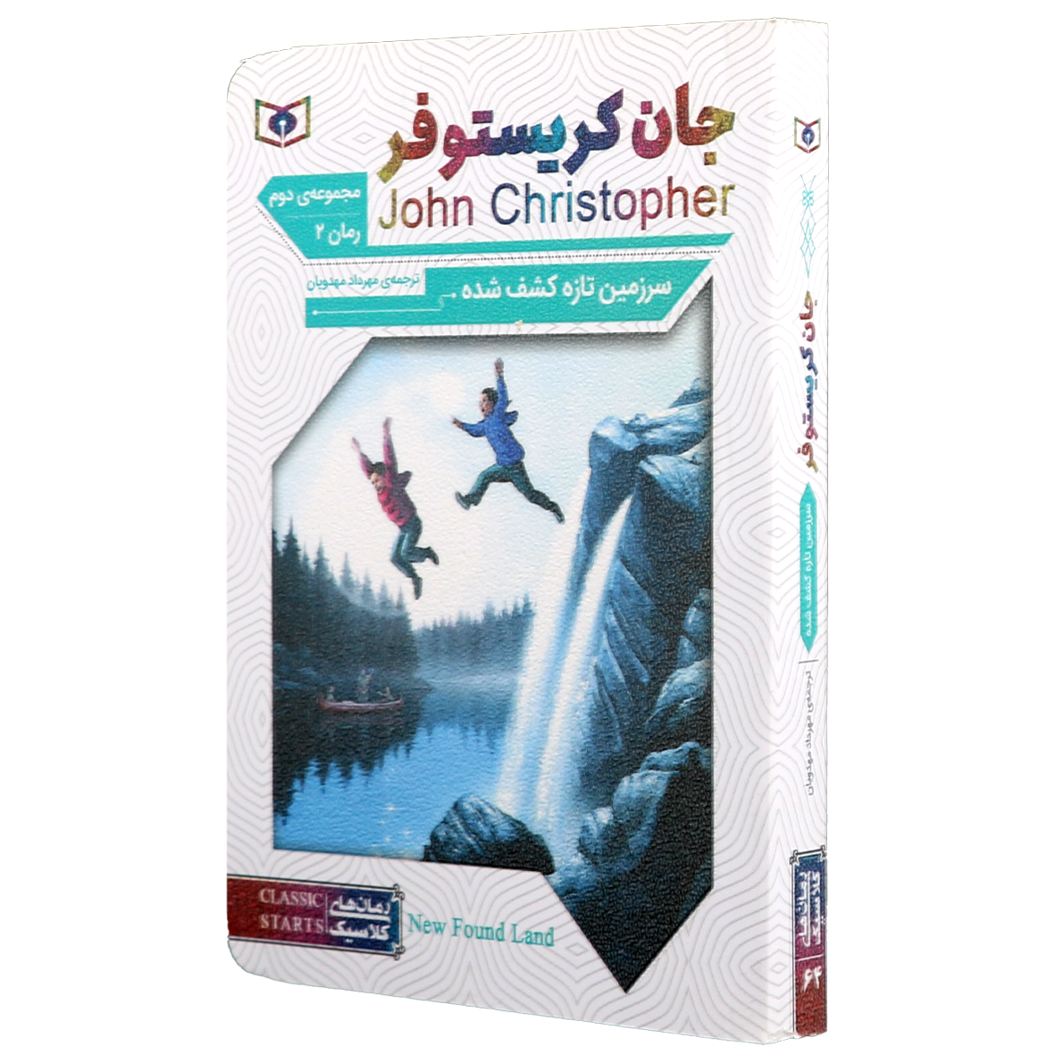 کتاب سرزمین تازه کشف شده