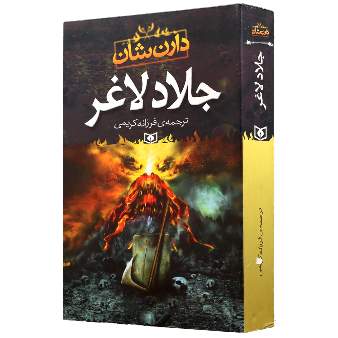 کتاب جلاد لاغر