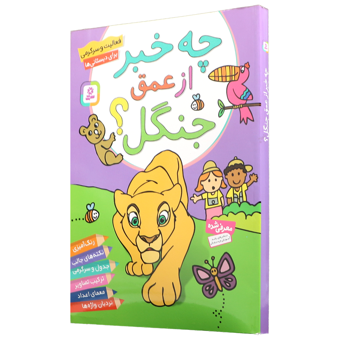 کتاب رنگ آمیزی چه خبر از عمق جنگل