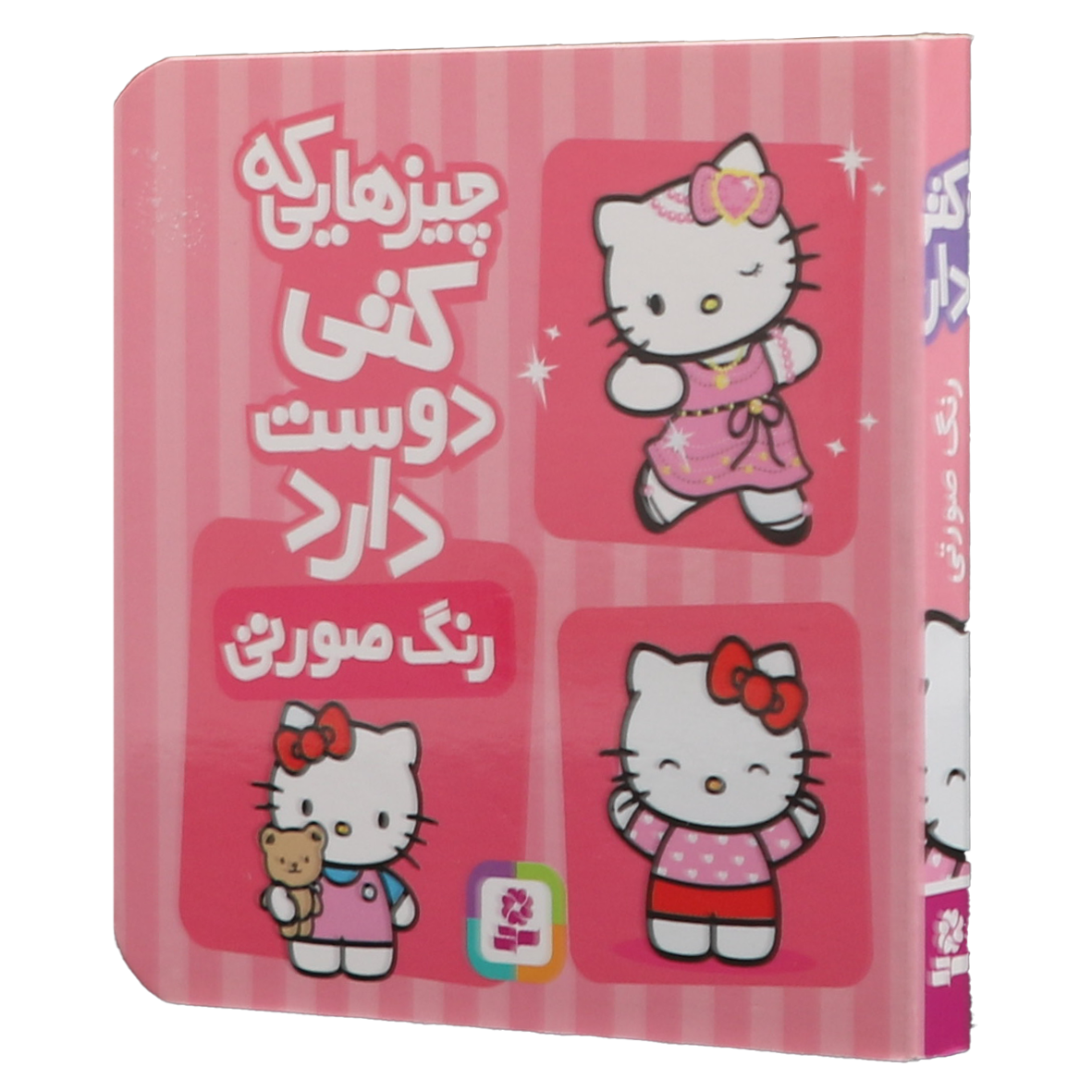 کتاب چیزهایی که کتی دوست دارد رنگ صورتی