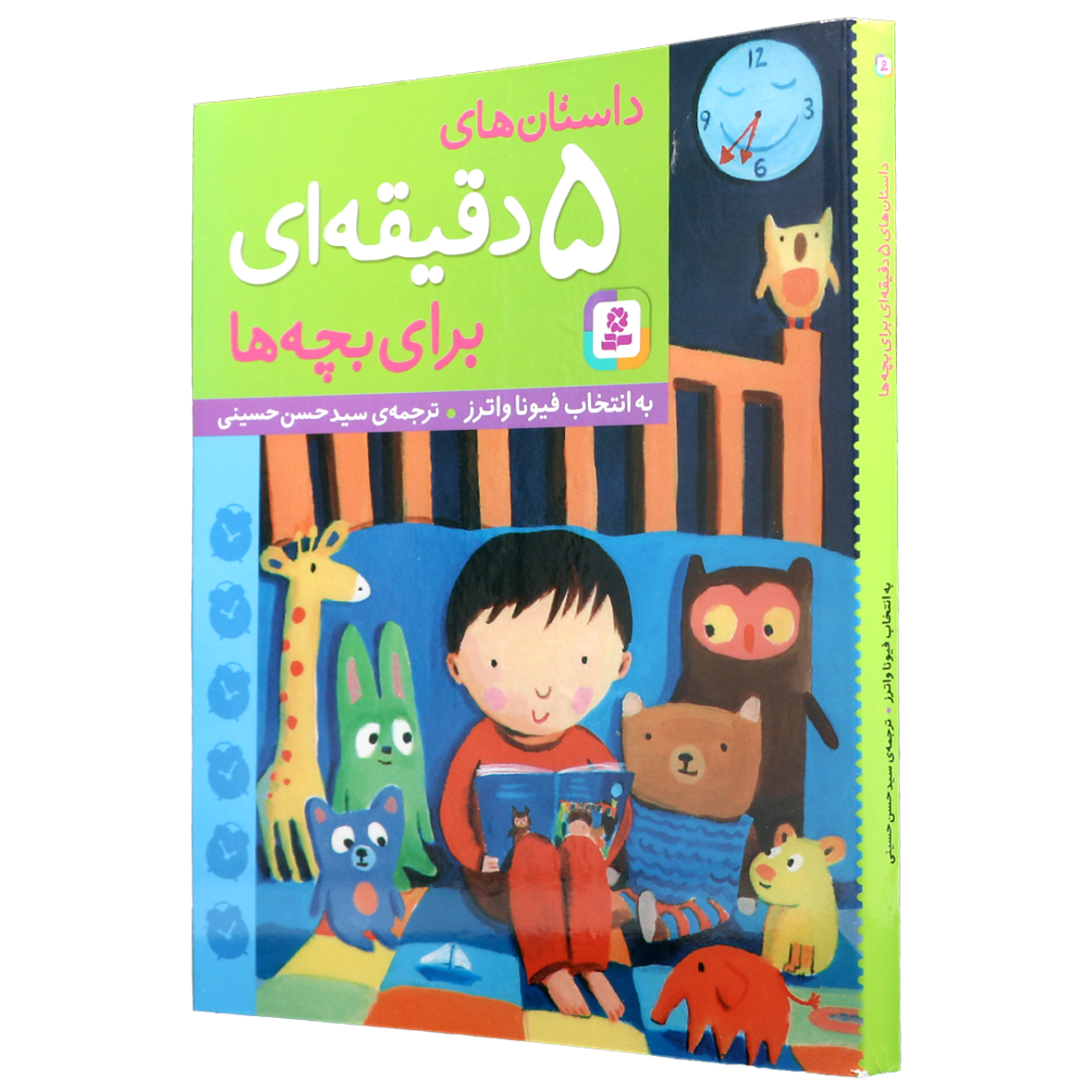 کتاب داستان های ۵ دقیقه ای برای بچه ها