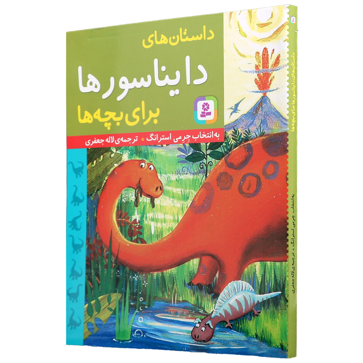 کتاب داستان های دایناسورها برای بچه ها