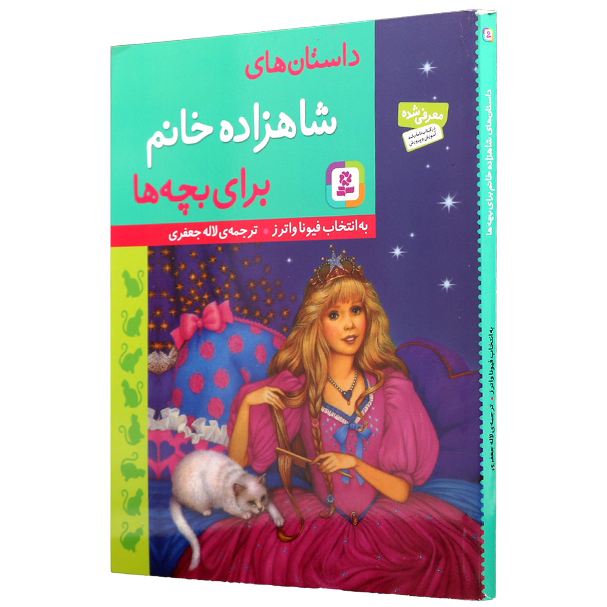 کتاب داستان های شاهزاده خانم برای بچه ها