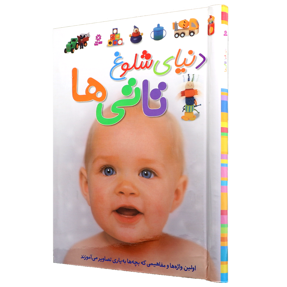 کتاب دنیای شلوغ تاتی ها 