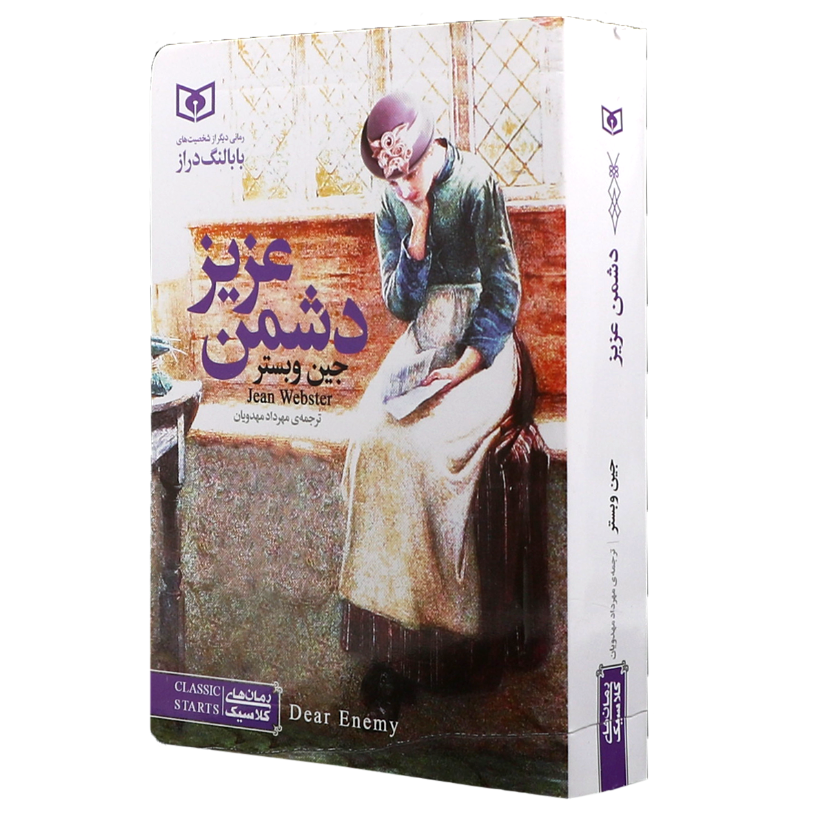 کتاب دشمن عزیز