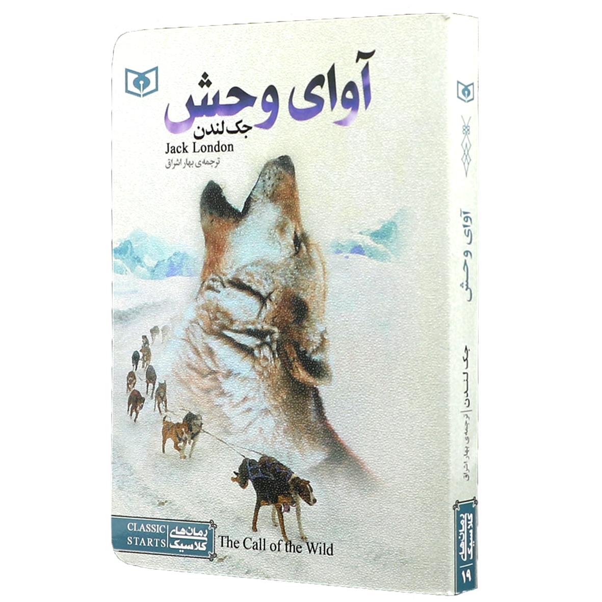 کتاب آوای وحش