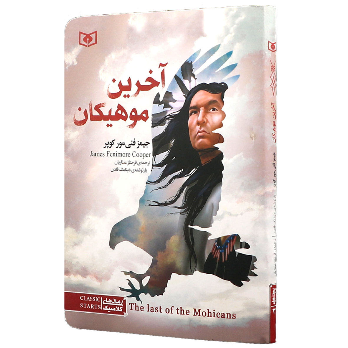 کتاب آخرین موهیکان