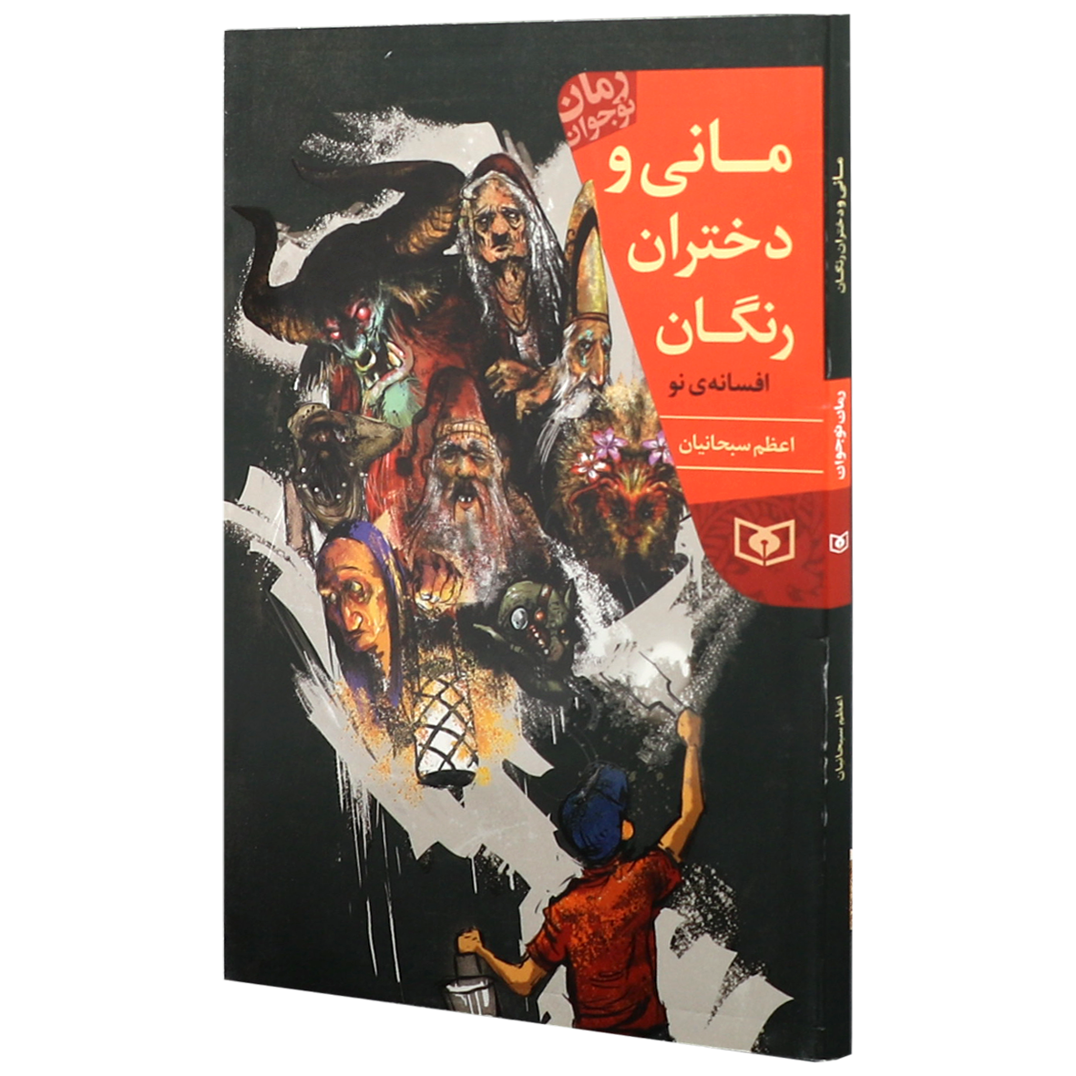 کتاب مانی و دختران رنگان