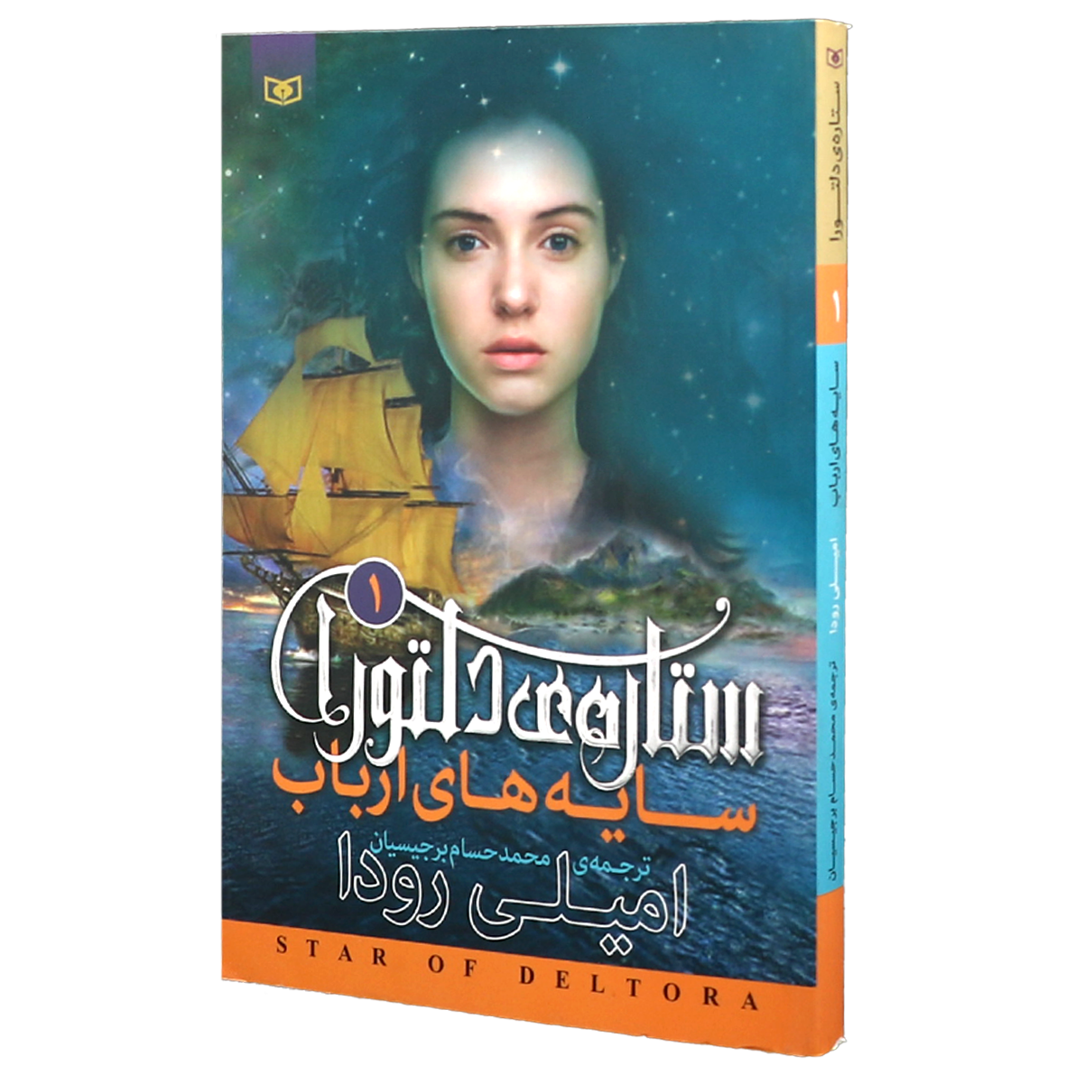 کتاب ستاره ی دلتورا جلد 1 سایه های ارباب