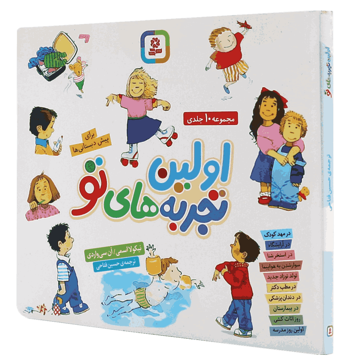 کتاب اولین تجربه های تو