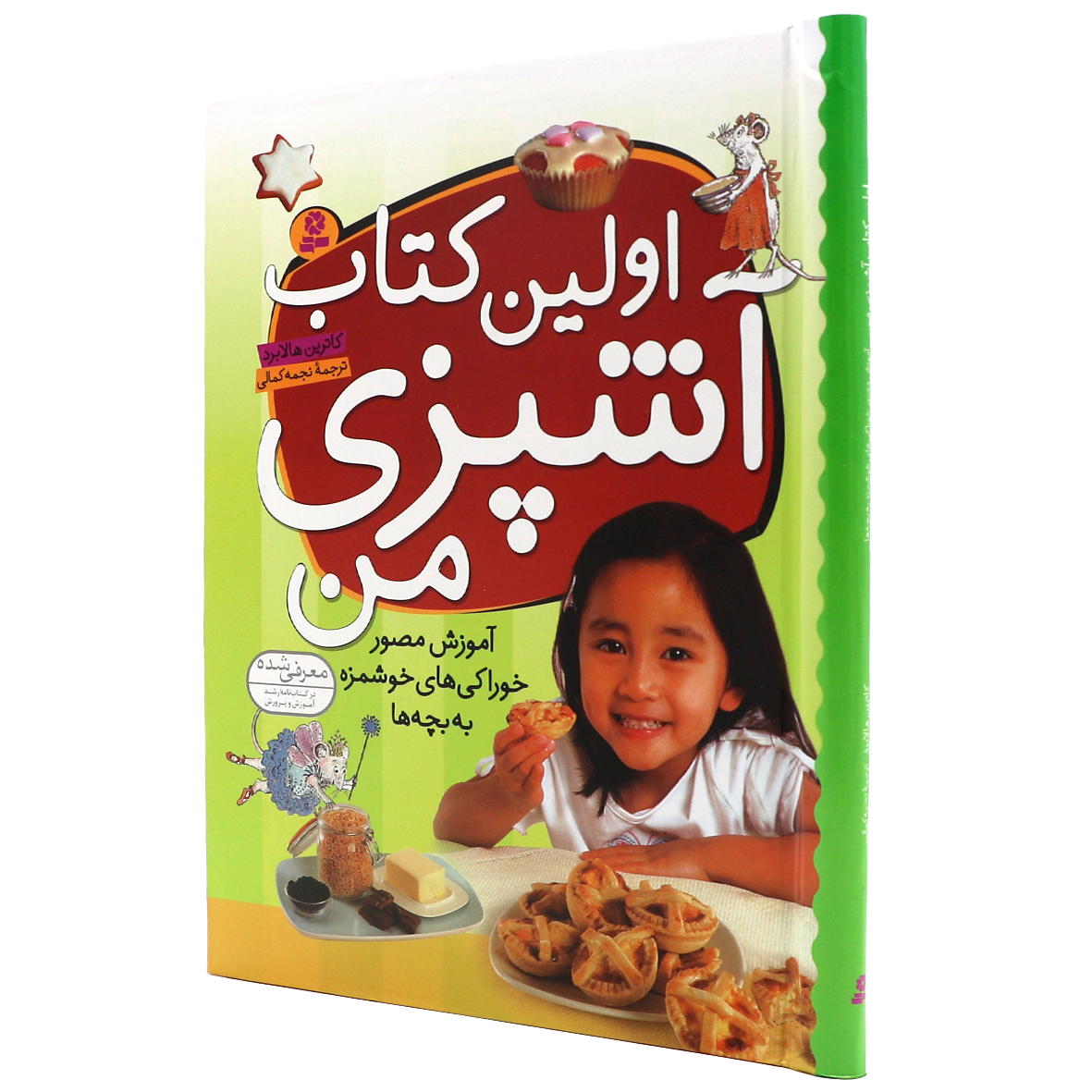 کتاب اولین کتاب آشپزی من
