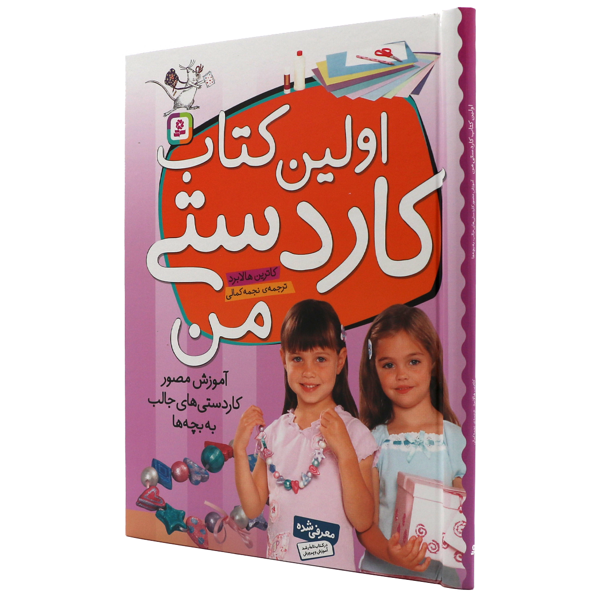 کتاب اولین کتاب کارستی من