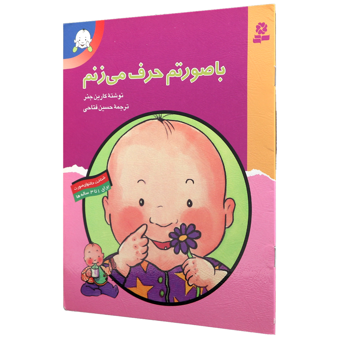 کتاب با صورتم حرف می زنم