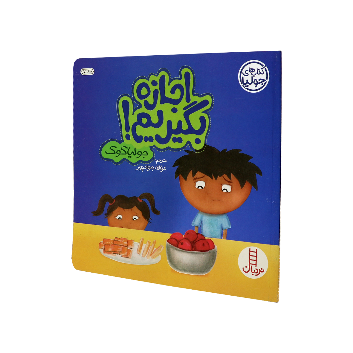 کتاب اجازه بگیریم!