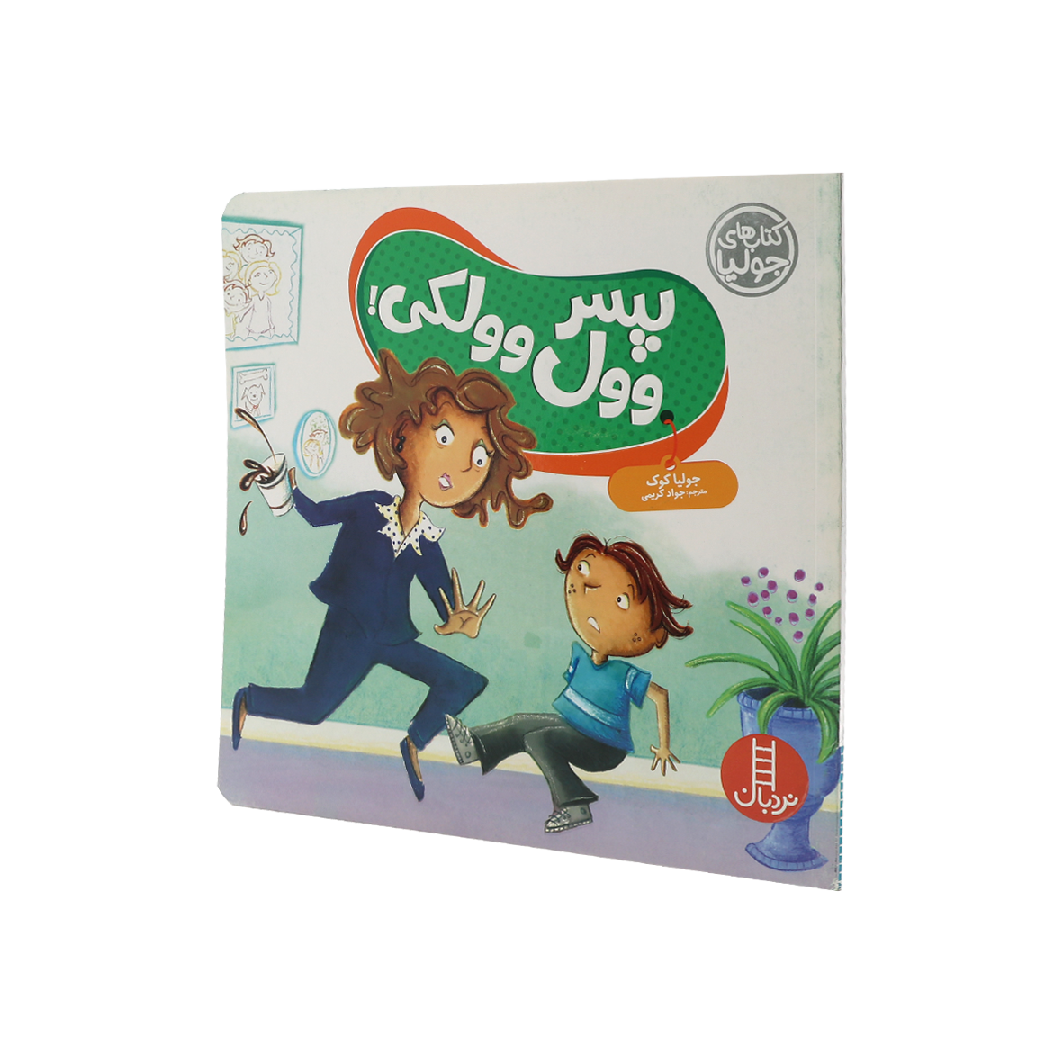 کتاب پسر وول وولکی!