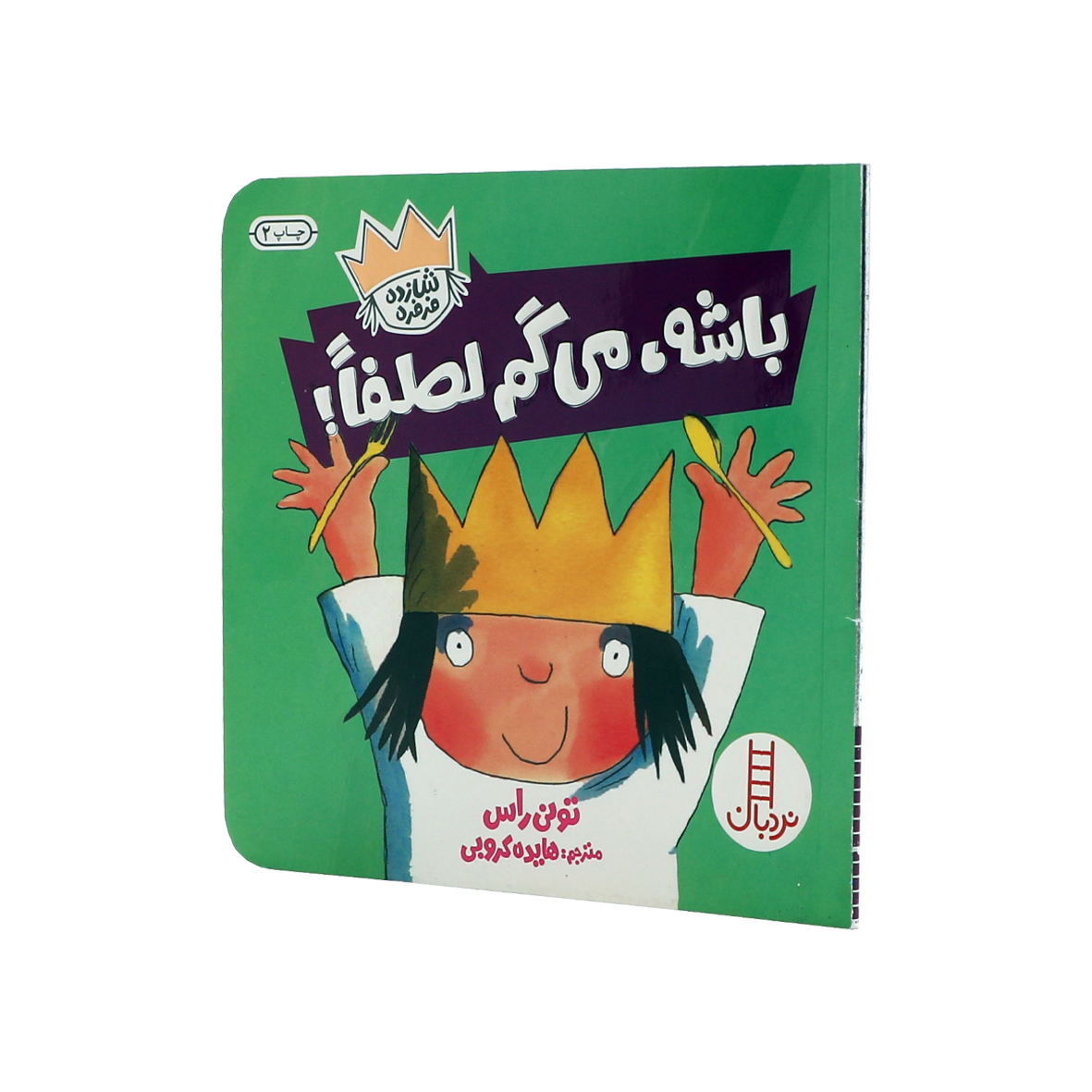 کتاب باشه،می گم لطفا!