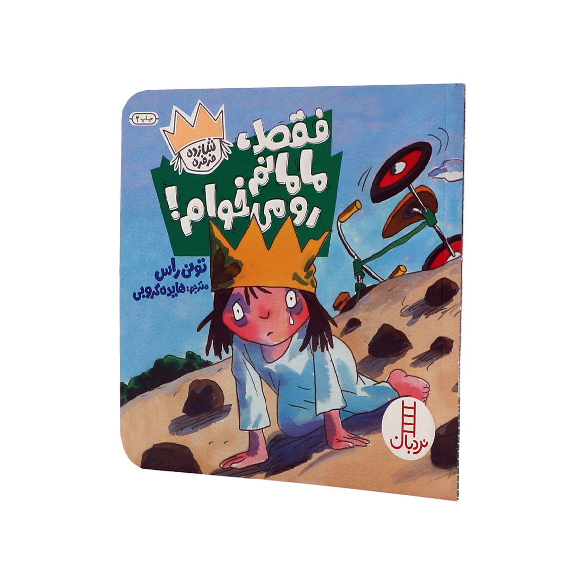 کتاب فقط،مامانم رو می خوام!