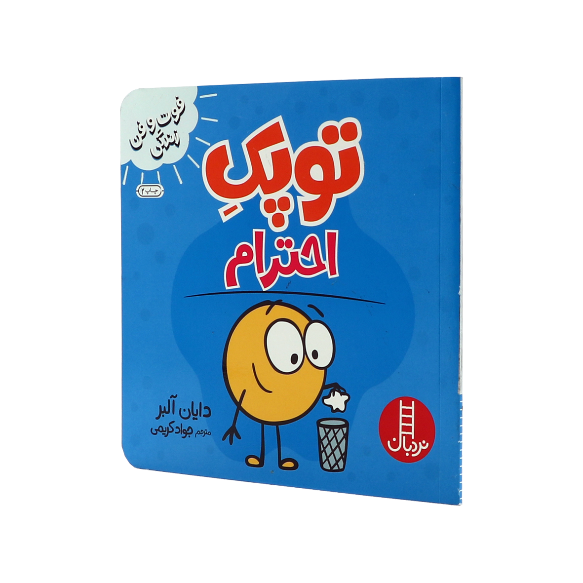 کتاب توپک احترام