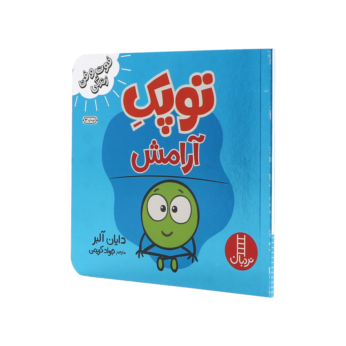 کتاب توپک آرامش